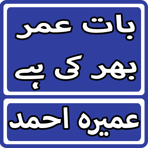 Baat Umar Bhar Ki Hai By Umera Ahmed Novel
