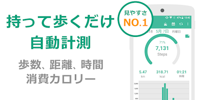 歩 アプリ 無料 計 万