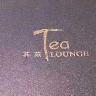 【寒軒國際大飯店】2樓茶苑