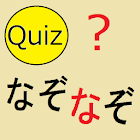 ひまつぶしなぞなぞクイズ(暇つぶし謎々クイズ) 1.0.1