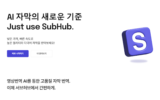 SubHub