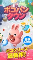 LINE ポコパンタウン-楽しめるステージ満載パズルゲーム Screenshot