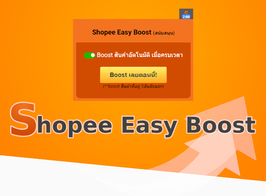 Shopee Easy Boost Preview image 1