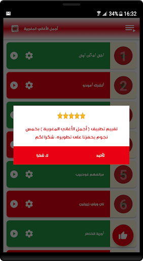 أفضل أغاني المغربية الجديدة 2019 بدون انترنت Apps On Google Play