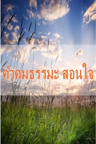 คำคมธรรมะ สอนใจ