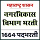 Download NagarVikas Vibhag Bharti Exam नगरविकास विभाग भरती For PC Windows and Mac 1.4