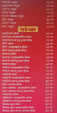 Rakesh Juice Bhandar menu 1