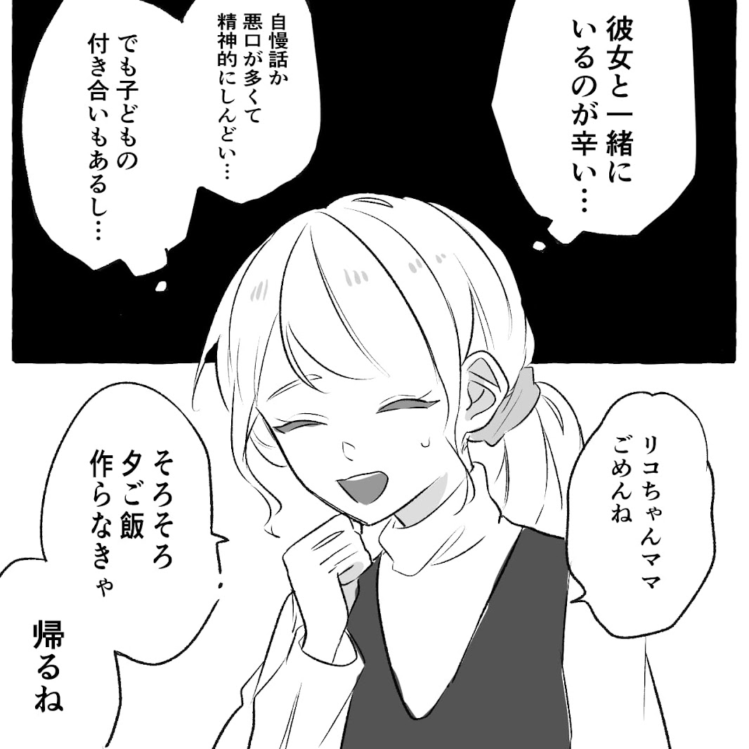 実録漫画 正直しんどい 自慢ばかりのママ友に振り回されて Trill トリル