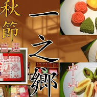 一之鄉(斗六喜宴-經銷店)