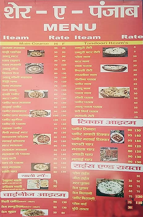 Sher- E-Punjab menu 