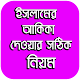 Download ইসলামের আকিকা দেওয়ার সঠিক নিয়ম For PC Windows and Mac 1.0.0