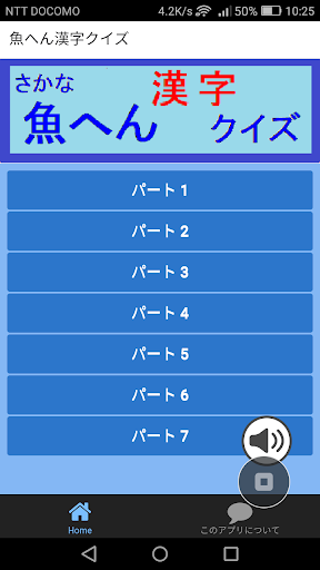 Updated 魚へん漢字クイズ Pc Android App Mod Download 21