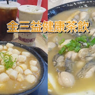 金三益健康茶飲(永華店)