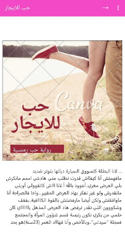 حب للايجار رواية رومنسية