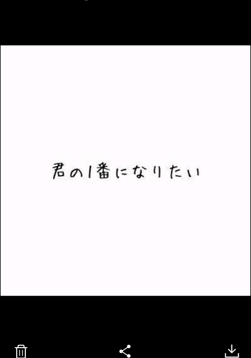 「君の1番になりたい……1話」のメインビジュアル