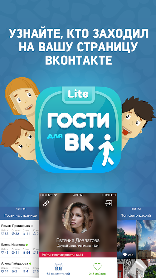 Android application Гости ВК – посещения ВКонтакте screenshort