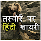 Download Hindi Shayari on Photos For PC Windows and Mac 1.0