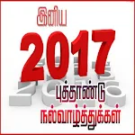 Cover Image of Скачать Tamil Morning SMS, Newyear SMS 1.10 APK