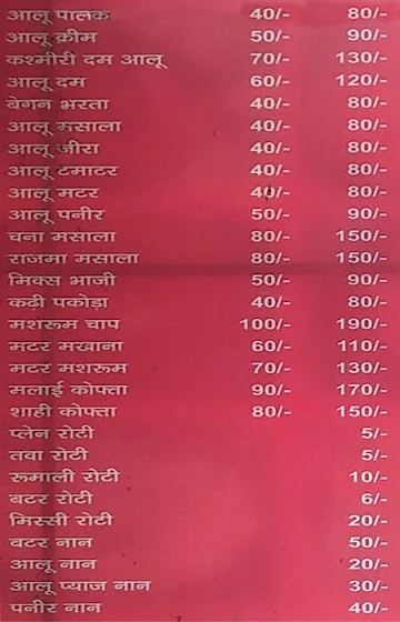 Maa Bhavani Dhaba menu 