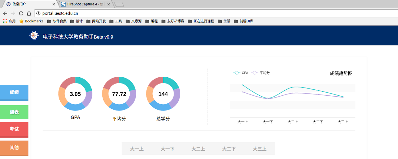 电子科大教务助手 Preview image 2