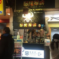 惡魔雞排(逢甲夜市店)