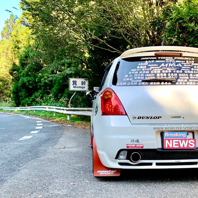 スイフトスポーツの峠備忘録・ドライブ・和歌山県かつらぎ町・龍神街道・箕峠に関するカスタム事例の投稿画像1枚目