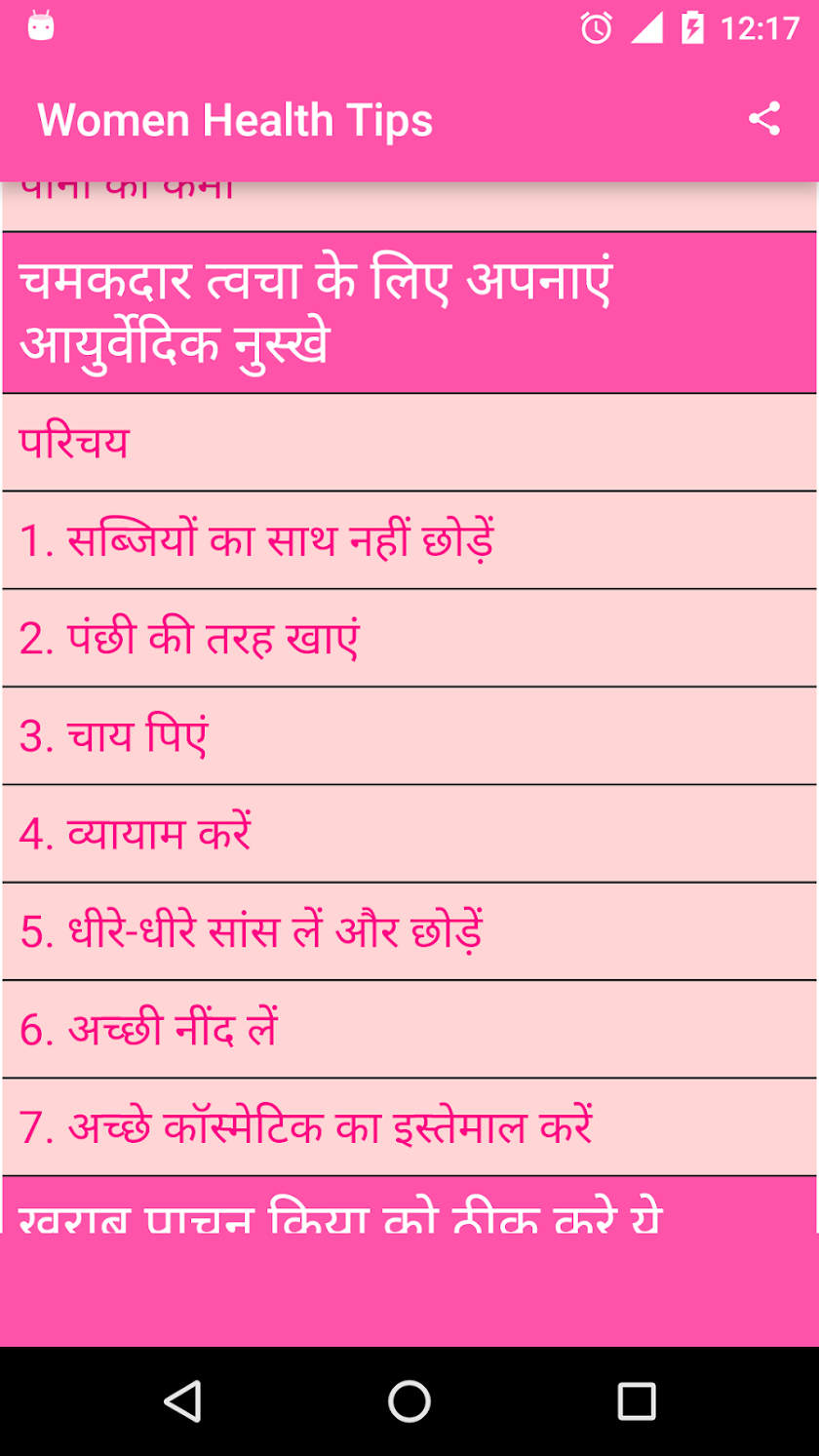 आयुर्वेद सिर्फ महिलाओं के लिए Screen 3