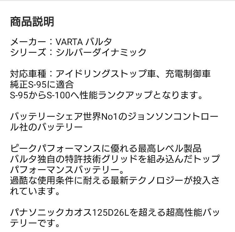 セレナのローガン東北・two-k魂・VARTA シルバーダイナミック・大容量バッテリー・バッテリー交換に関するカスタム事例の投稿画像3枚目