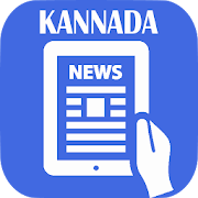 Kannada News Papers App  Icon