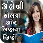 Cover Image of Download Learn English - अंग्रेजी सीखे 62.03.2018 APK