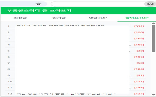 부동산스터디 글 모아보기 screenshot 2