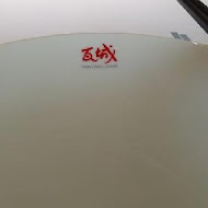 瓦城泰國料理