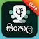 Sinhala Keyboard icon