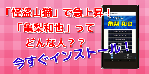 クイズfor亀梨和也 亀梨和也野球 怪盗山猫 亀梨和也彼女