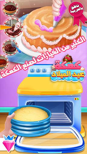 Télécharger Gratuit Birthday Party Bakery Bake Decorate & Serve Cake  APK MOD (Astuce) screenshots 3