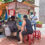 大稻埕米粉湯