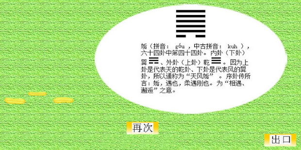 易经 I ching Book of change(圖3)-速報App