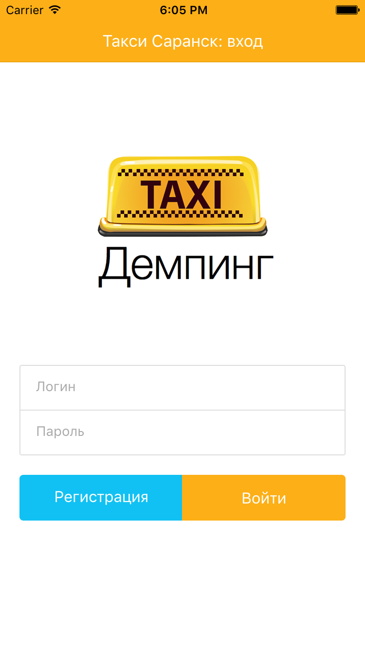 Демпинг Такси Саранск Screen 2