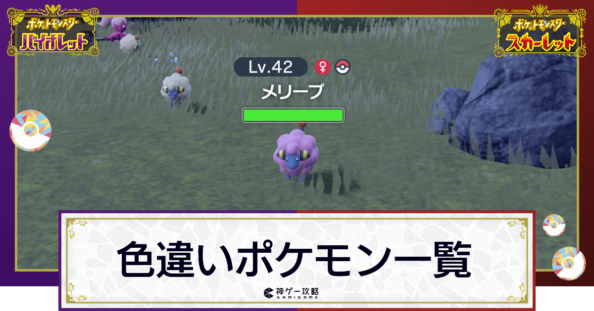 ポケモンsv 色違いポケモン一覧 色違い図鑑 スカーレットバイオレット 神ゲー攻略