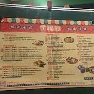 金福氣南洋食堂(新竹林森店)