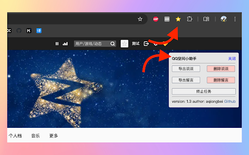 QQ空间小助手-批量删除说说和留言