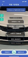 오토벨 증강현실 검색시스템 Screenshot