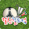 Item logo image for 절친 월드컵