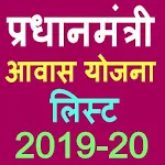 Cover Image of Download PM Awas Yojana list 2019 1.5 APK