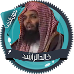 Cover Image of Download خالد الراشد محاضرات بدون نت 2.4 APK