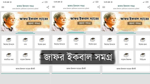 জাফর ইকবাল সমগ্র - v1.3