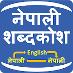 Cover Image of 下载 Nepali Shabdakosh : Nepali Dictionary 0.7 APK