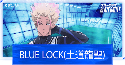 BLUE LOCK