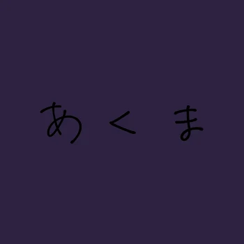 1人で語ってるだけのやつ