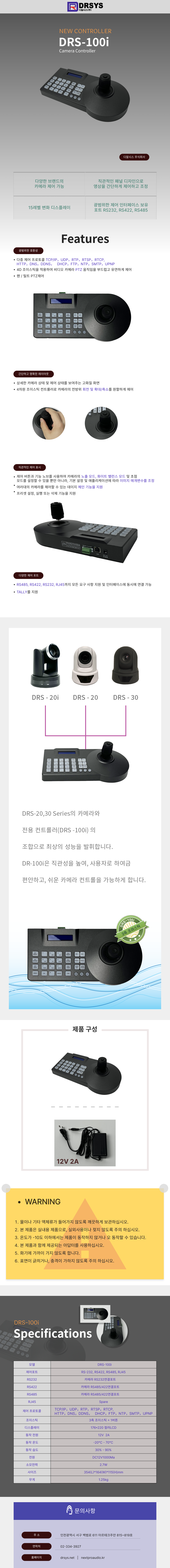 DRS-100i_controller_(1).png